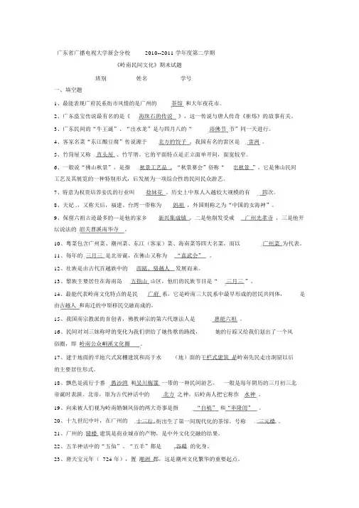 《岭南文化》期末试题及答案