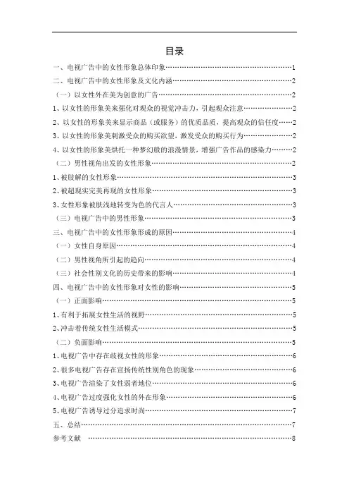 广告学学年论文范文-浅谈电视广告中的女性形象对女性的影响