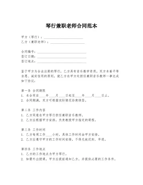 琴行兼职老师合同范本