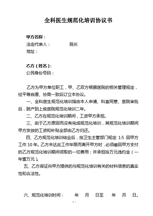 全科医生规范化培训协议书