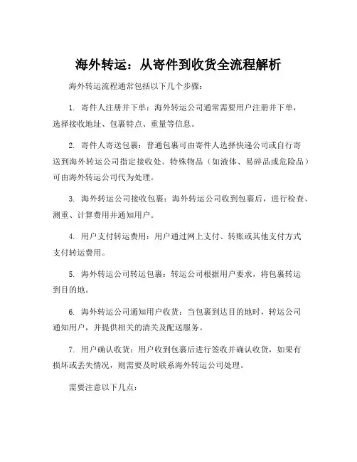 海外转运流程