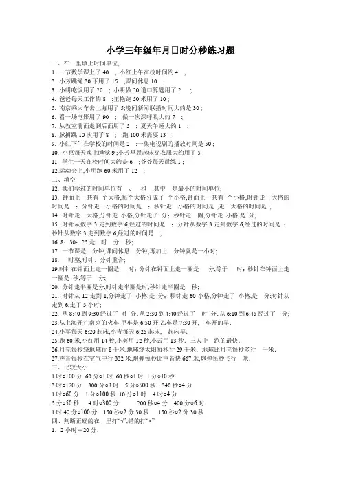 人教版小学三年级数学下册年日时分秒练习题