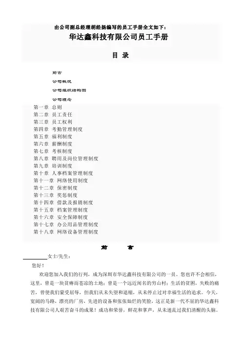 员工手册
