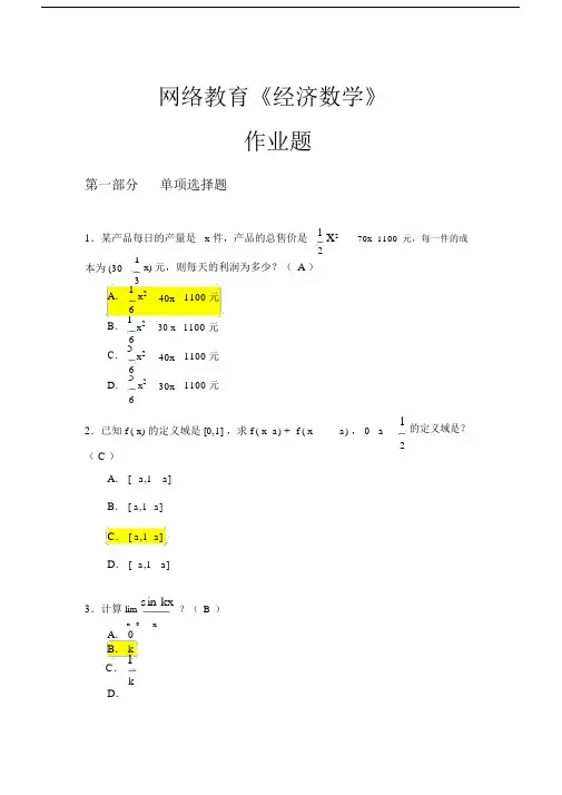 2017华南理工大学《经济数学》作业题参考答案.doc