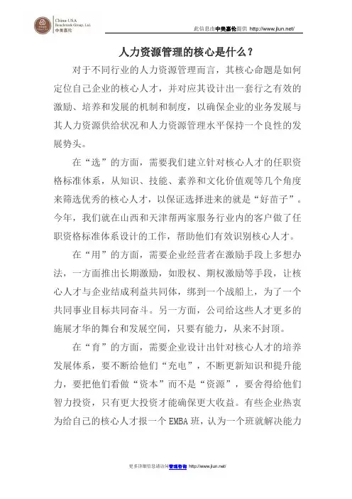人力资源管理的核心是什么