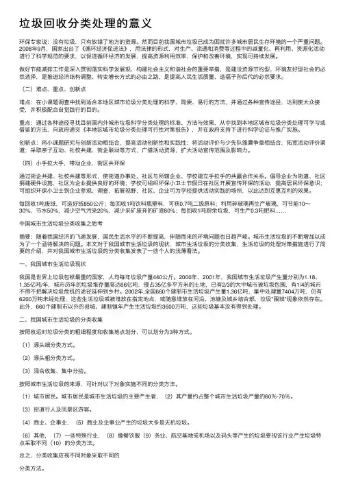 垃圾回收分类处理的意义