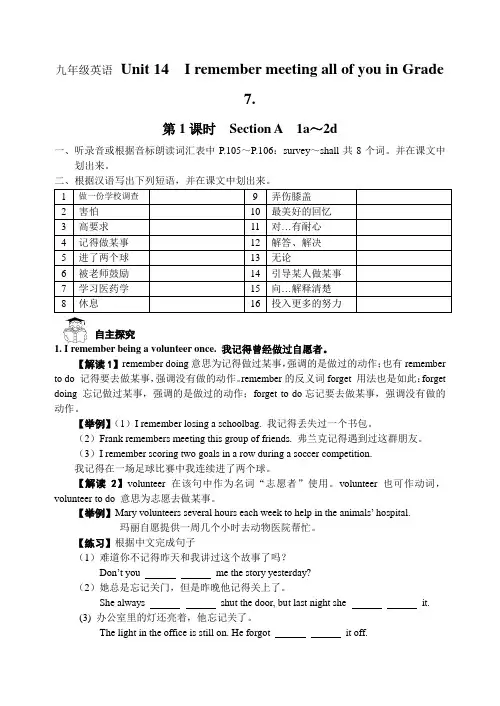 新人教版九年级全册英语Unit 14 I remember meeting all of you in Grade 7.(学案3)