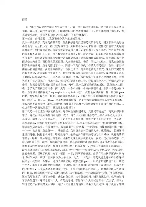 绝对原创,绝对吐血的面试经验,包括公司招聘,公务员和银行的