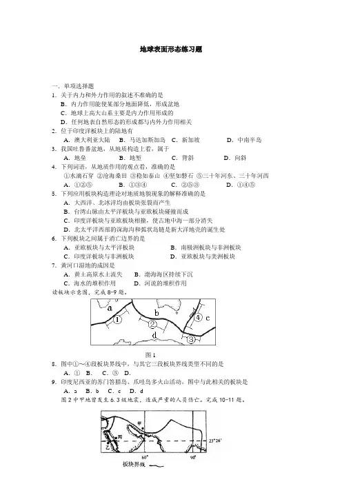 地球表面形态练习题