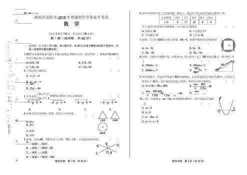 2018年湖南省益阳市中考数学试卷(含答案与解析)