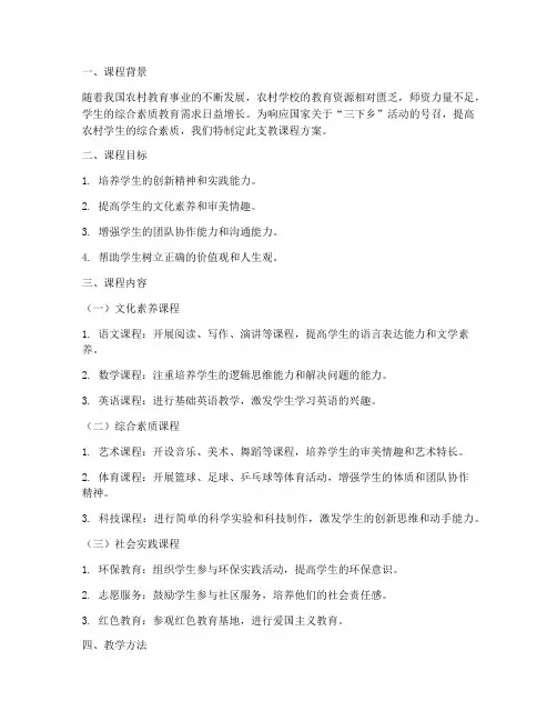 三下乡支教课程方案模板
