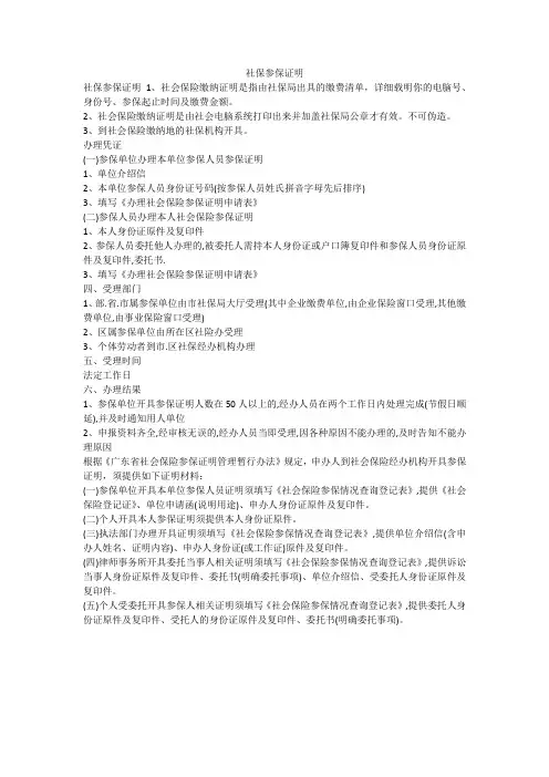 社保参保证明