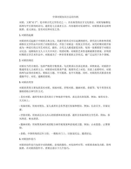 中国对联知识点总结归纳