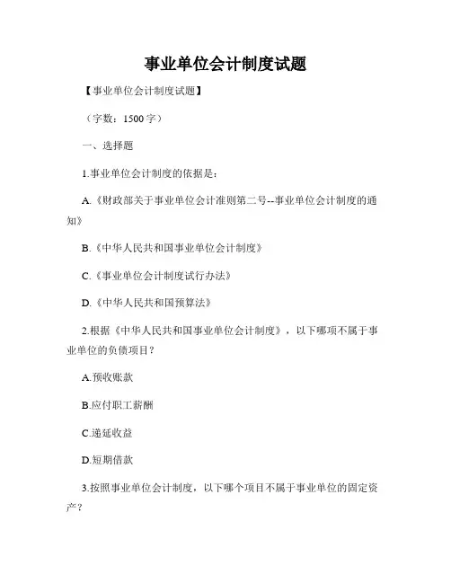 事业单位会计制度试题
