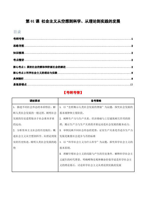 第一课 社会主义从空想到科学、从理论到实践的发展(精品讲义)