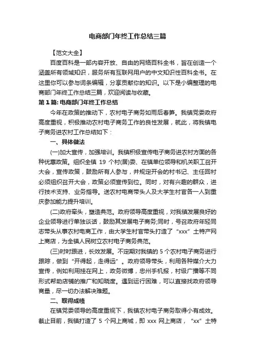 电商部门年终工作总结三篇