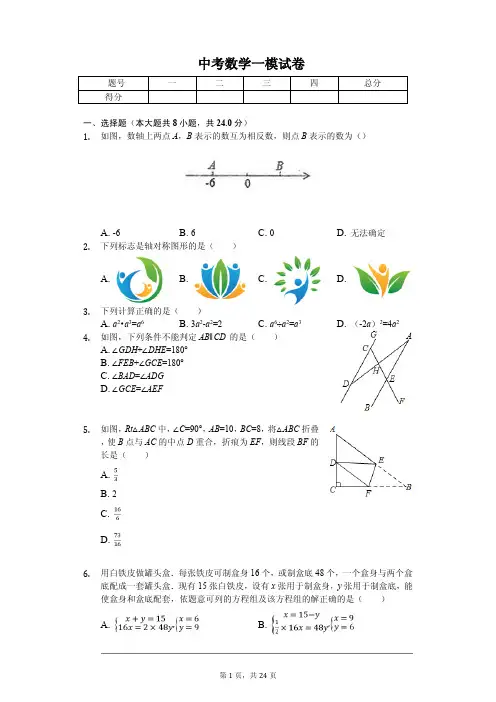 2020年吉林省长春市名校调研中考数学一模试卷含答案    