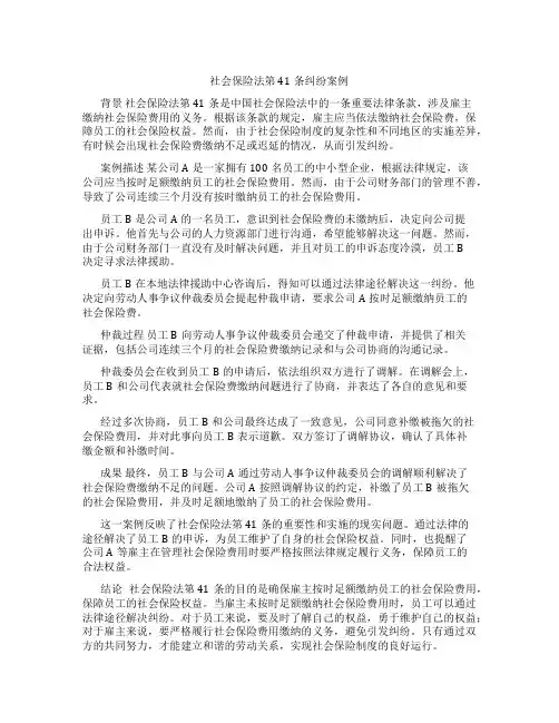 社会保险法第41条纠纷案例