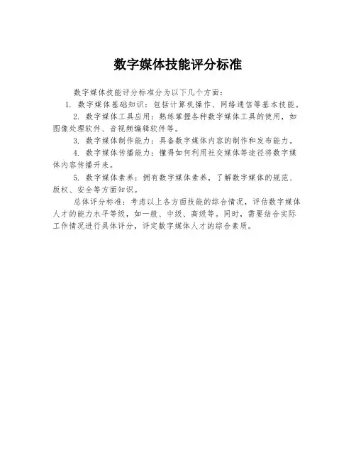 数字媒体技能评分标准