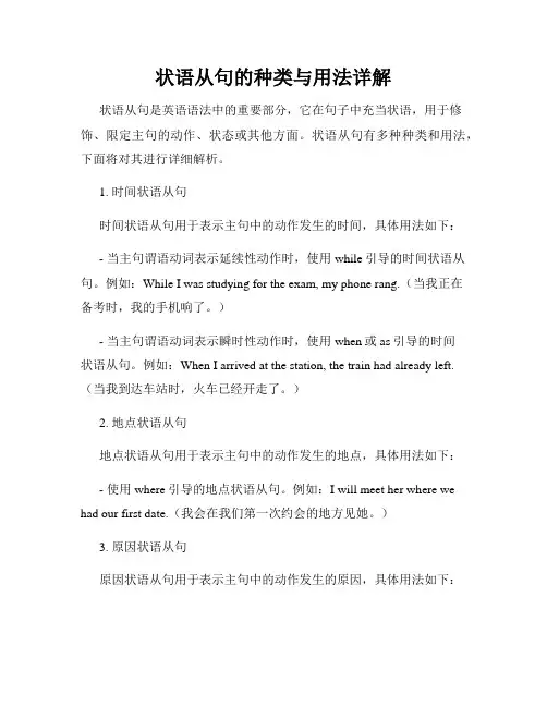 状语从句的种类与用法详解