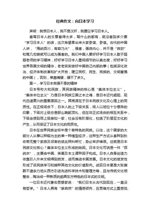 经典作文：向日本学习