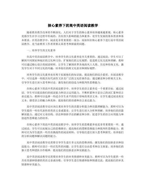 核心素养下的高中英语阅读教学