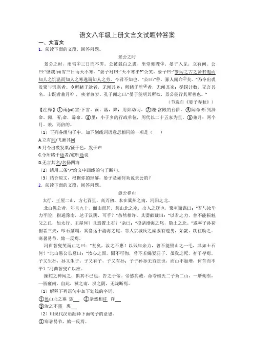 语文八年级上册文言文试题带答案