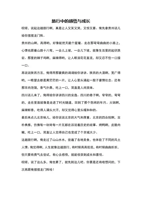 旅行中的感悟与成长