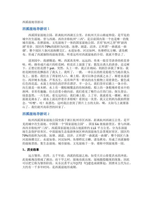 西溪湿地导游词