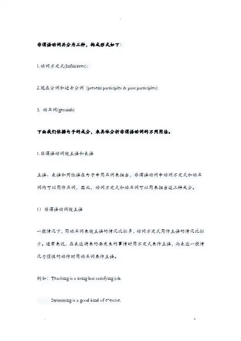 非谓语动词的三种形式
