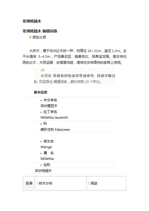 非洲鸡翅木