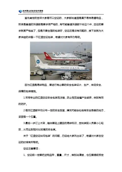 红酒可以空运吗