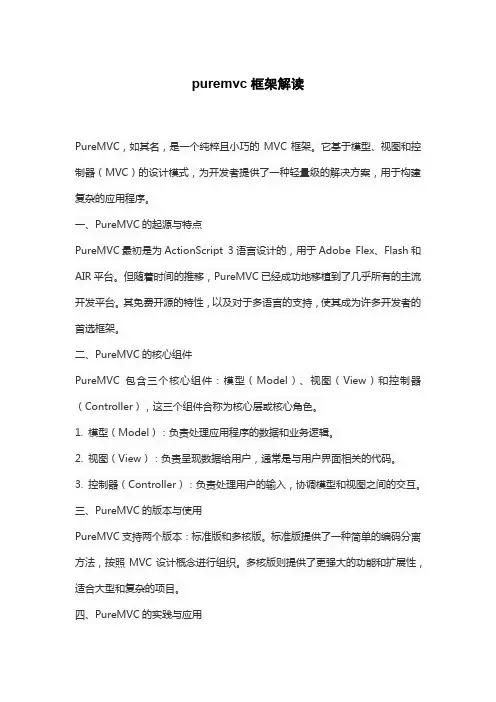 puremvc框架解读