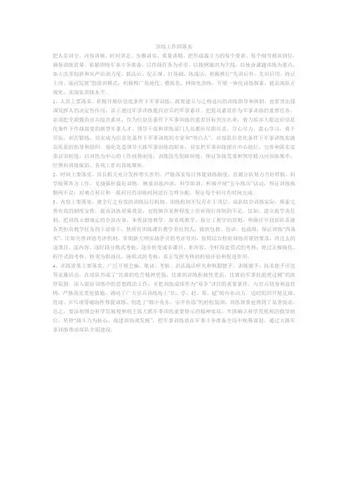 训练工作四落实