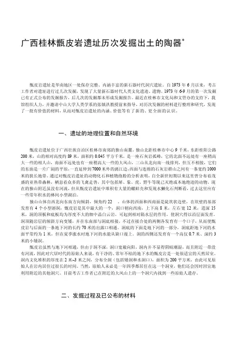 [汇编]广西桂林甑皮岩遗址历史次发掘出土的陶器
