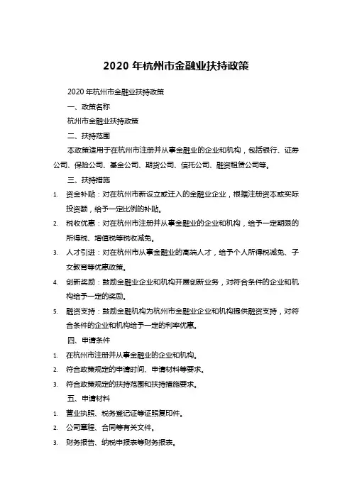 2020年杭州市金融业扶持政策