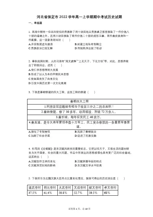 河北省保定市2022年-有答案-高一上学期期中考试历史试题