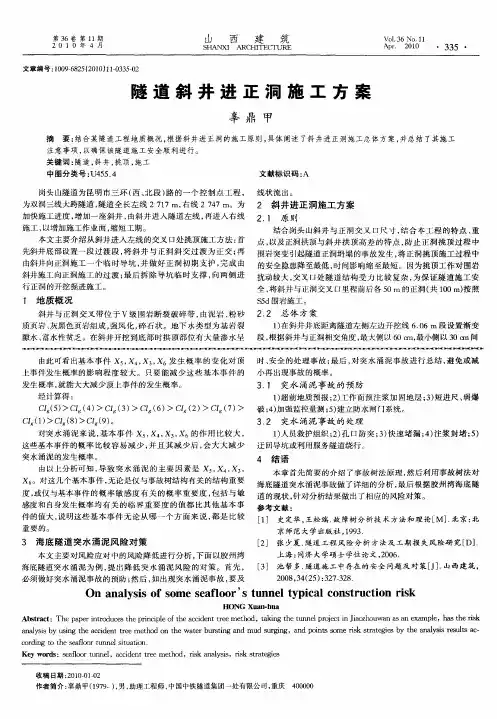 隧道斜井进正洞施工方案