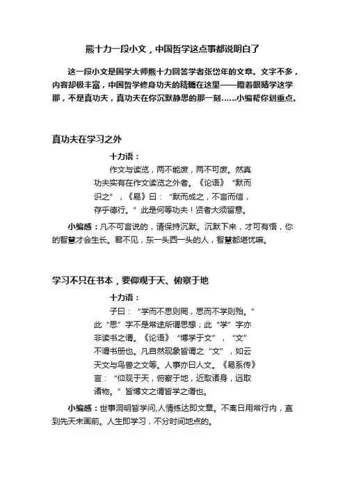 熊十力一段小文，中国哲学这点事都说明白了