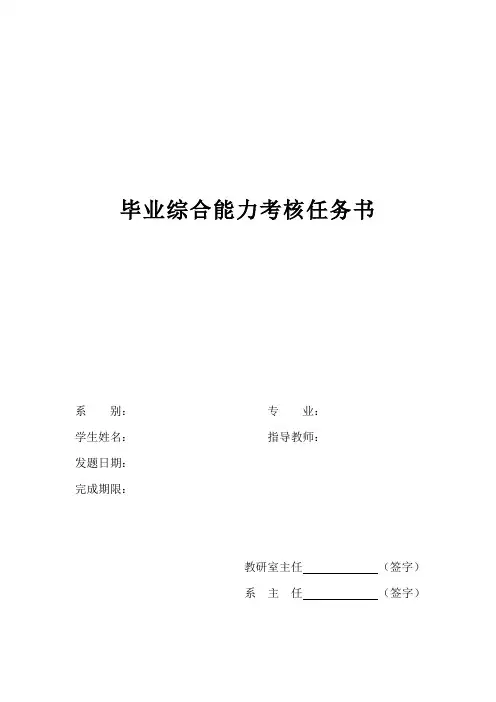 毕业综合能力考核任务书