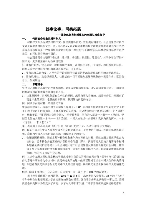 社会现象类材料作文的审题与写作指导