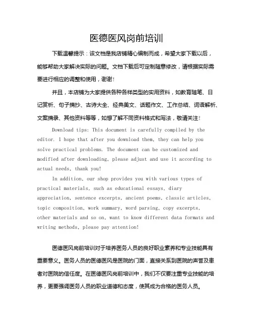 医德医风岗前培训