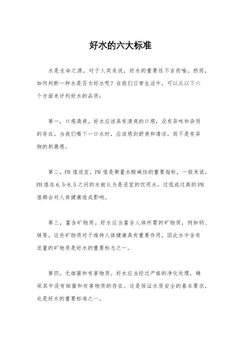 好水的六大标准