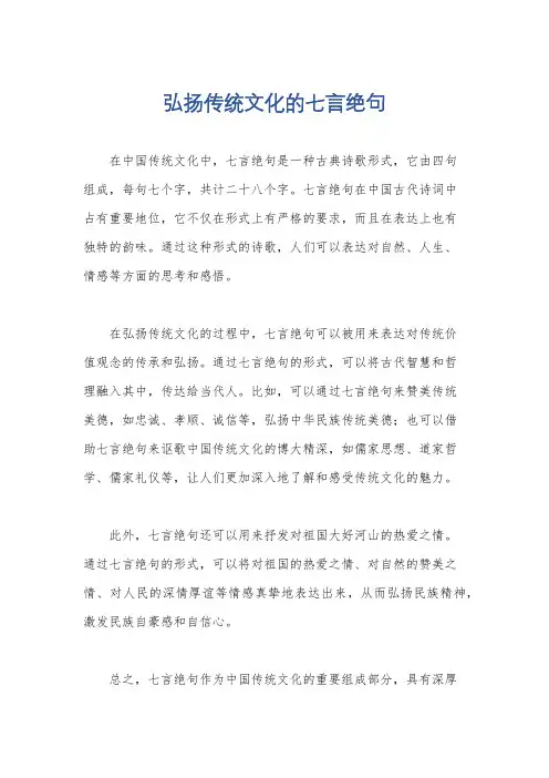 弘扬传统文化的七言绝句
