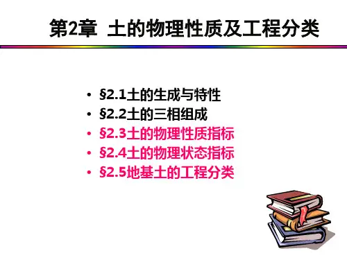 土力学第二章：土的物理性质及工程分类全解