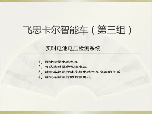 飞思卡尔智能车第三组