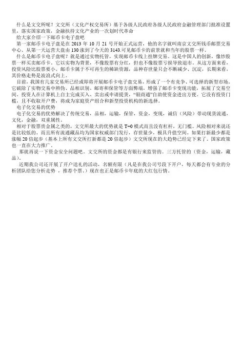 文交所介绍简单版