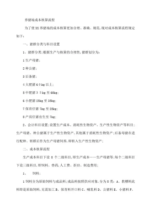 养猪场成本核算流程