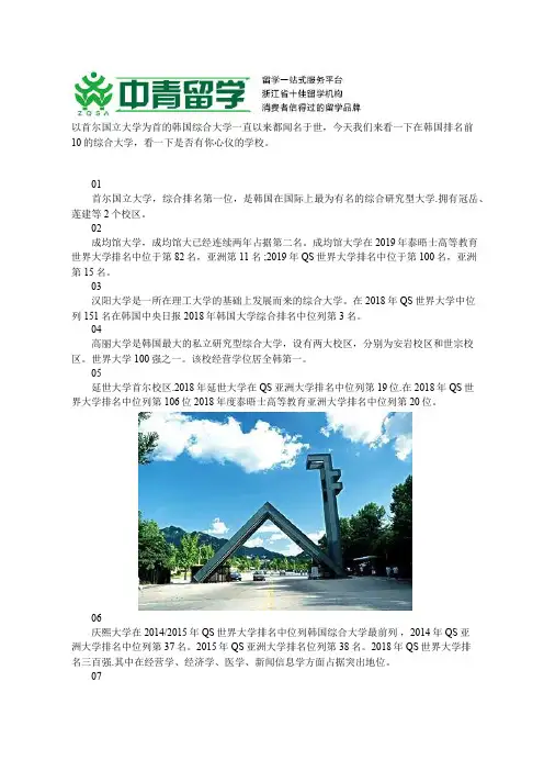简析韩国排名前十的综合大学