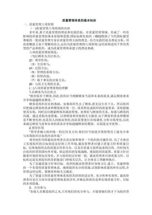 质量管理体系的基本知识